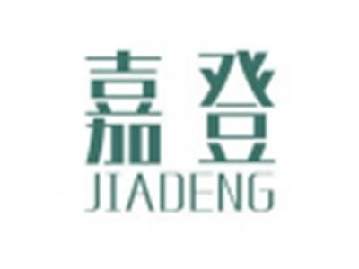 嘉登JIADENG
