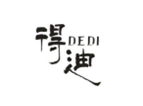 得迪