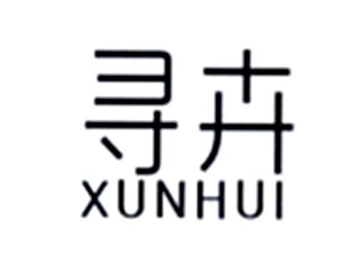 寻卉