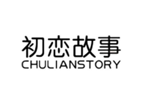 初恋故事CHULIANSTORY