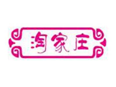 淘家庄