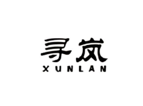 寻岚