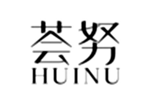 荟努