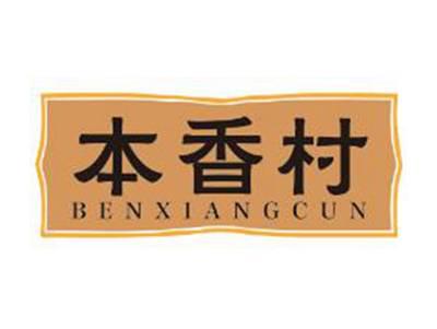 本香村