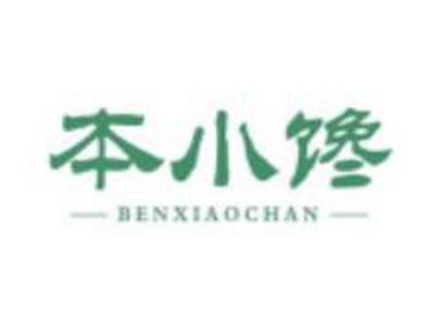 本小馋