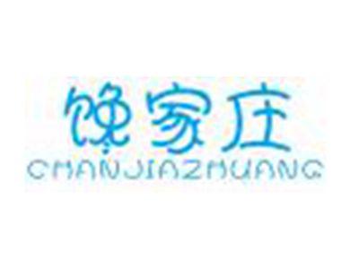 馋家庄