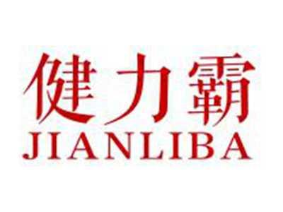健力霸