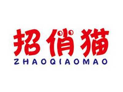 招俏猫