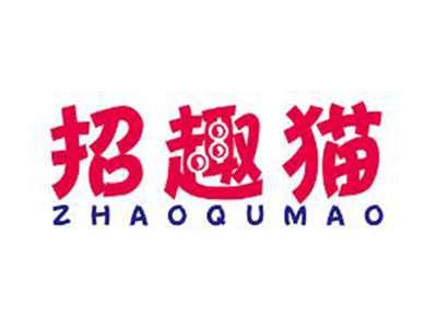 招趣猫