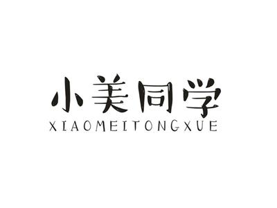 小美同学