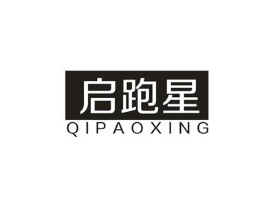 启跑星