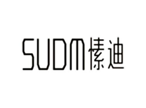 愫迪SUDM