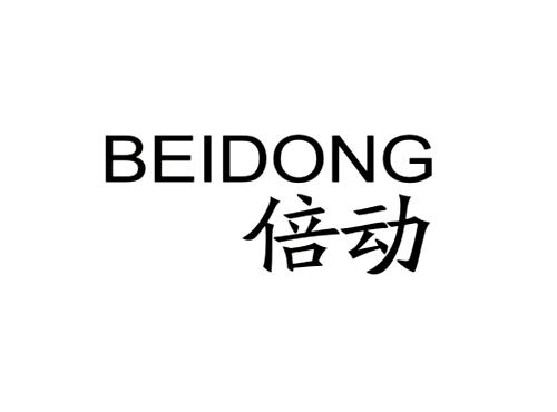 倍动