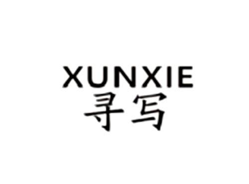 寻写
