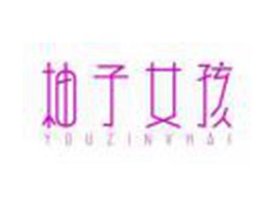 柚子女孩