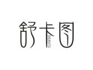 舒卡图