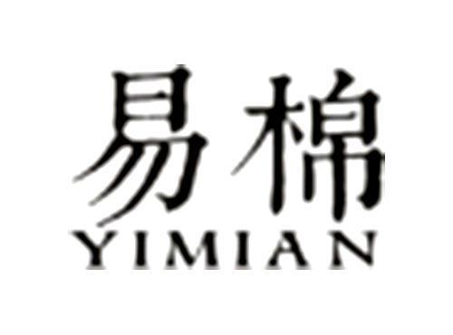 易棉YIMIAN
