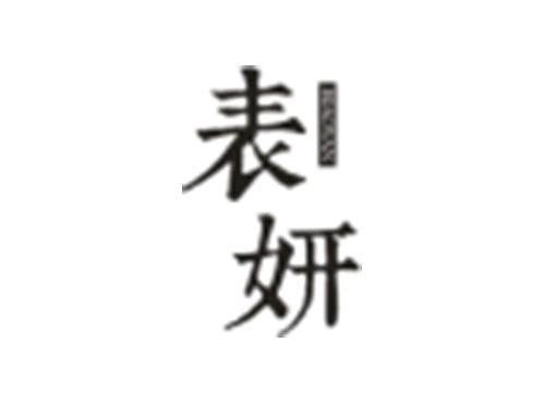 表妍BIAOYAN