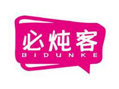必炖客