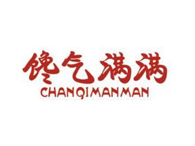 馋气满满