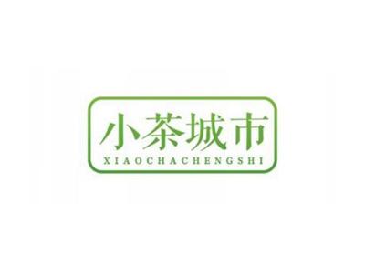 小茶城市