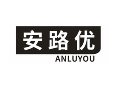 安路优