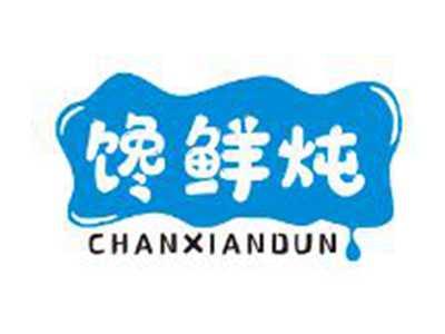 馋鲜炖