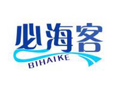 必海客