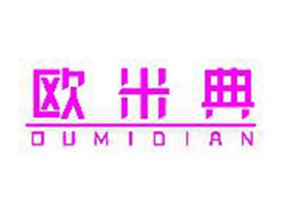 欧米典OUMIDIAN