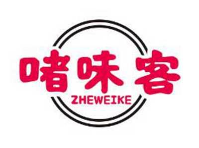 啫味客