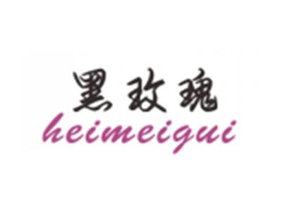 黑玫瑰heimeigui