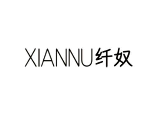 纤奴XIANNU