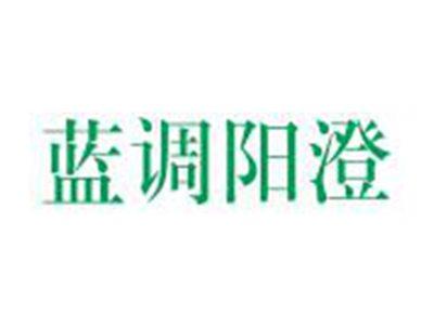 蓝调阳澄