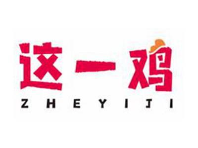 这一鸡
