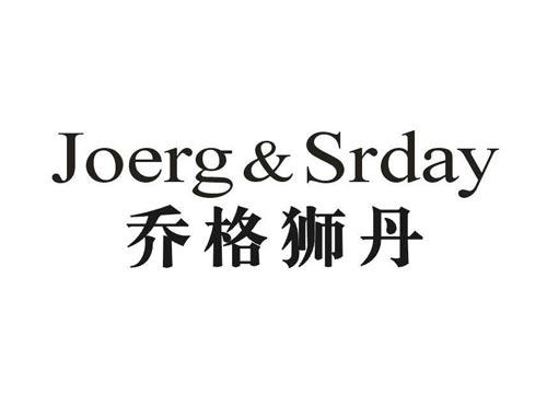 乔格狮丹JoergSrday