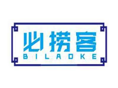 必捞客