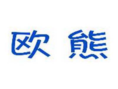 欧熊