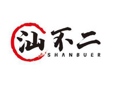 汕不二