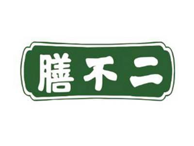 膳不二