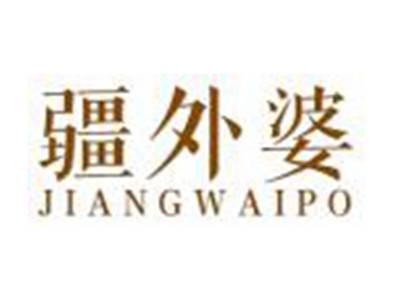 疆外婆JIANGWAIPO