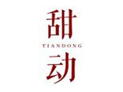 甜动