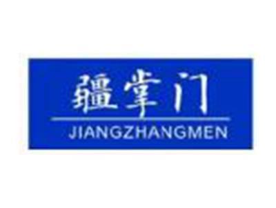 疆掌门JIANGZHANGMEN