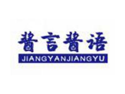 酱言酱语JIANGYANJIANGYU