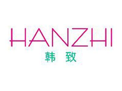 韩致HANZHI