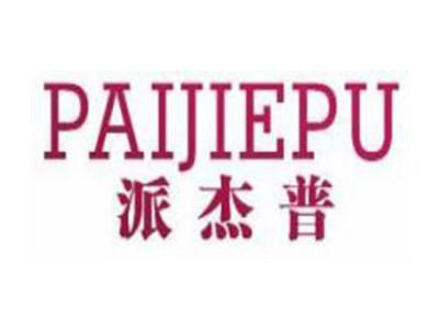 派杰普