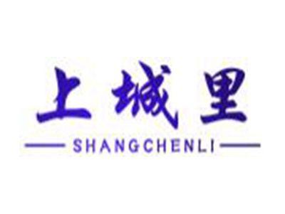 上城里