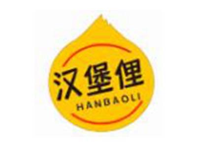 汉堡俚