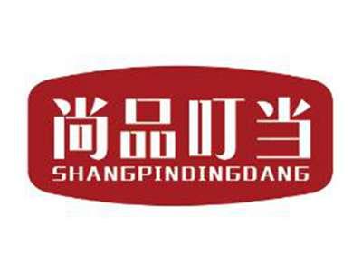 尚品叮当