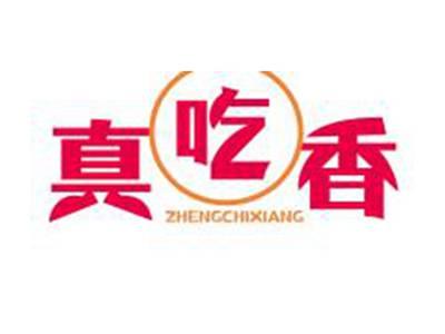 真吃香ZHENGCHIXIANG