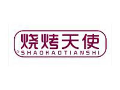 烧烤天使